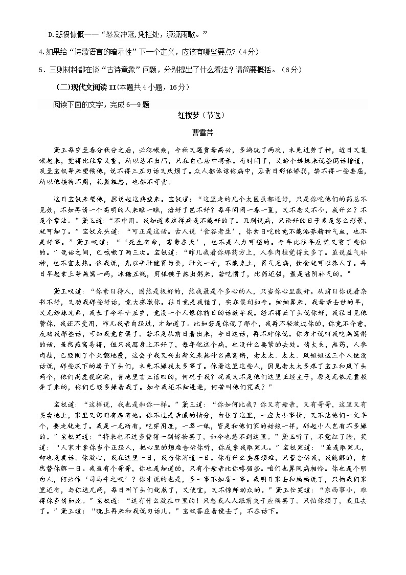 2021济宁高一下学期期末考试语文试题含答案03
