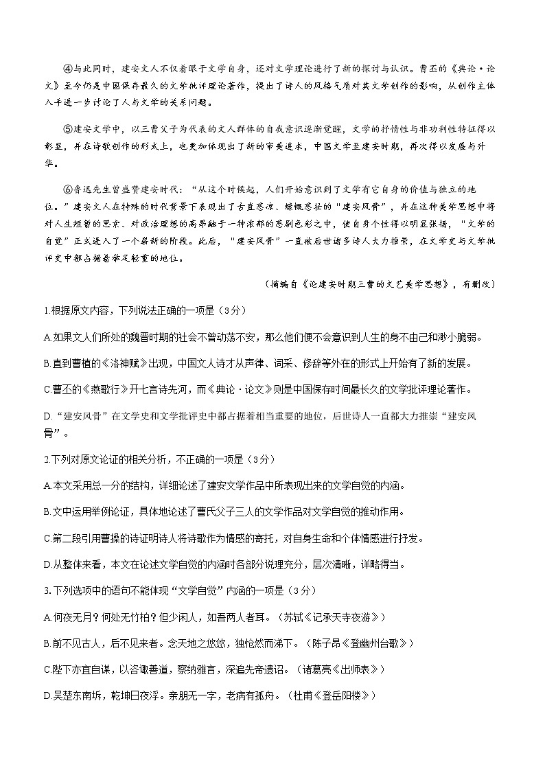 2021南充高一下学期期末语文试题含答案第2页