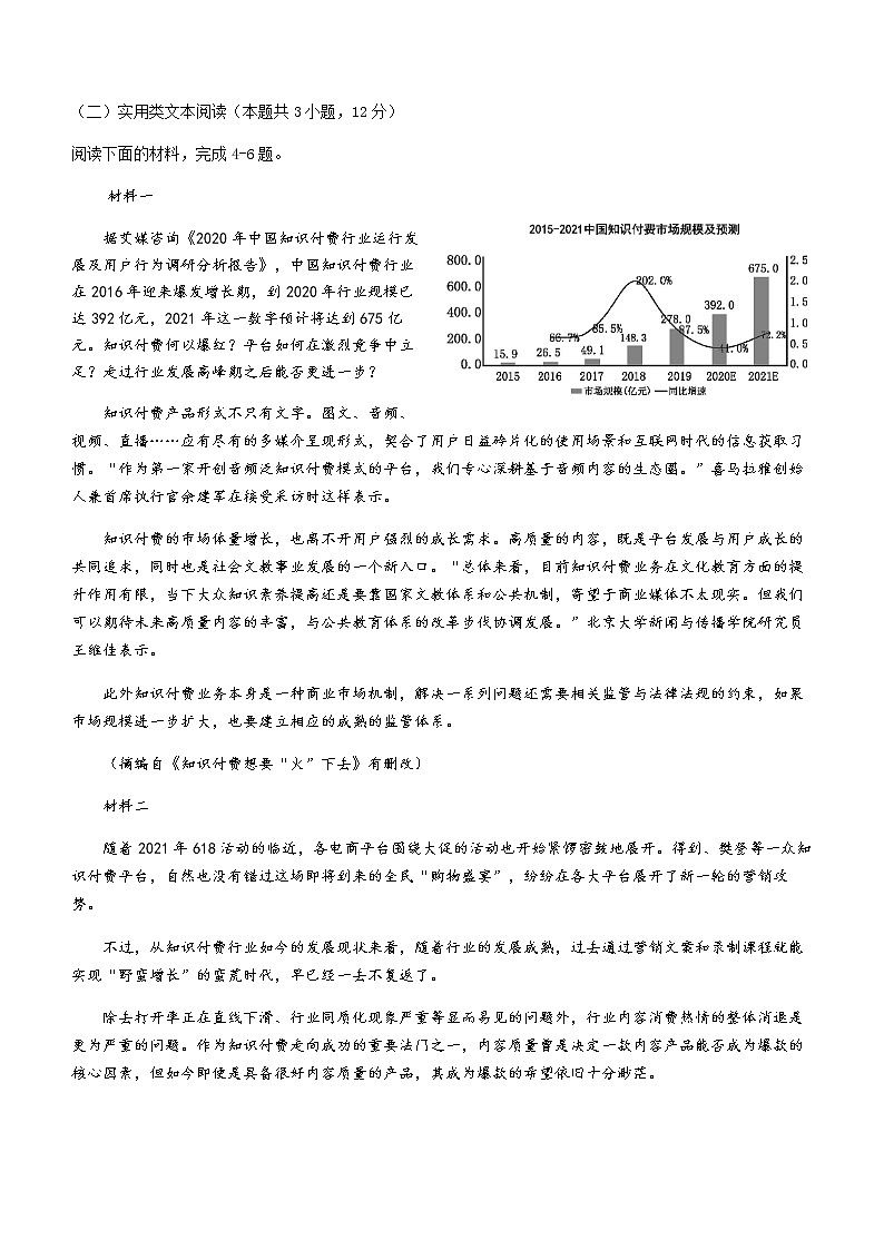 2021南充高一下学期期末语文试题含答案第3页