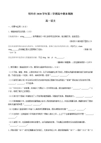 2021绍兴高一下学期期末调测语文试题含答案