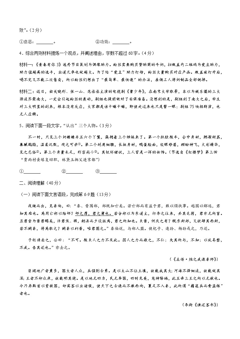 2021绍兴高一下学期期末调测语文试题含答案02