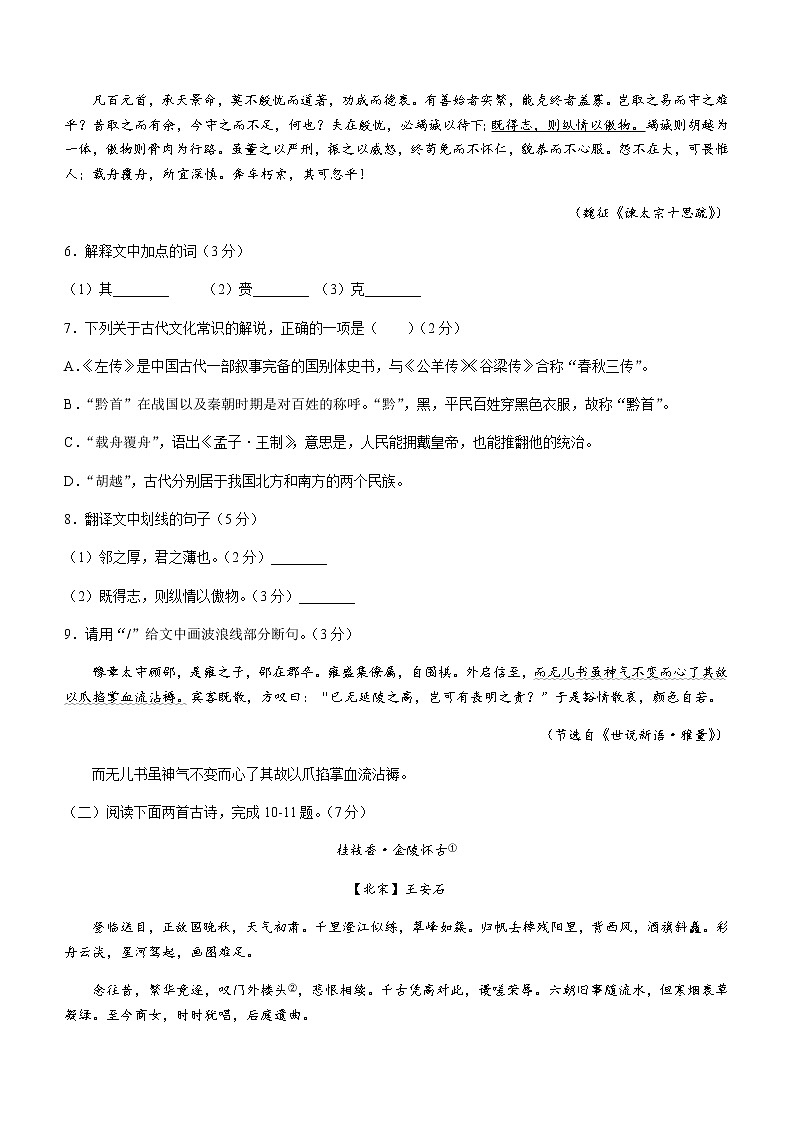 2021绍兴高一下学期期末调测语文试题含答案03