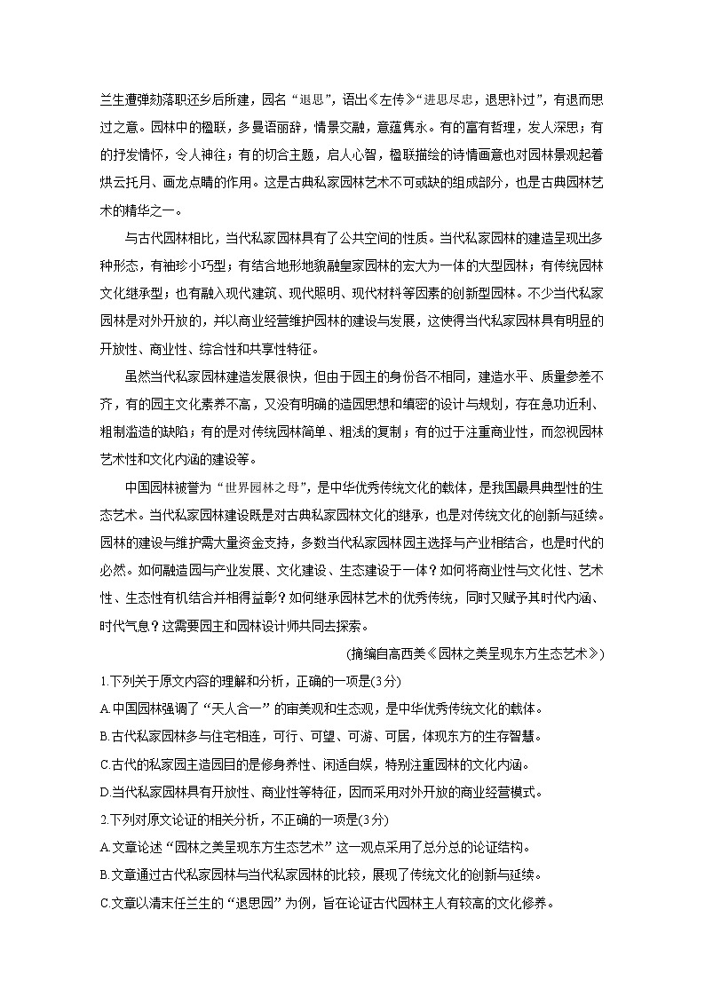 2021河南省“顶尖计划”高一下学期期末联考语文含答案 试卷02