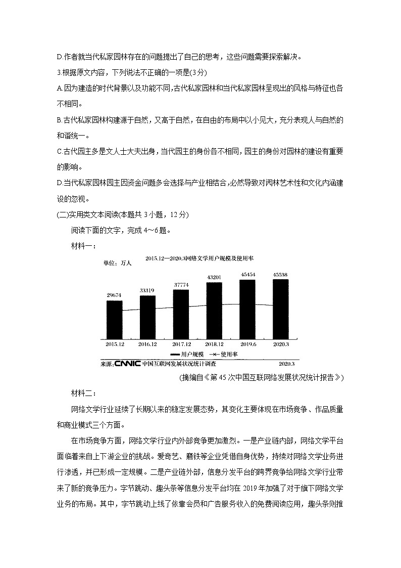 2021河南省“顶尖计划”高一下学期期末联考语文含答案 试卷03