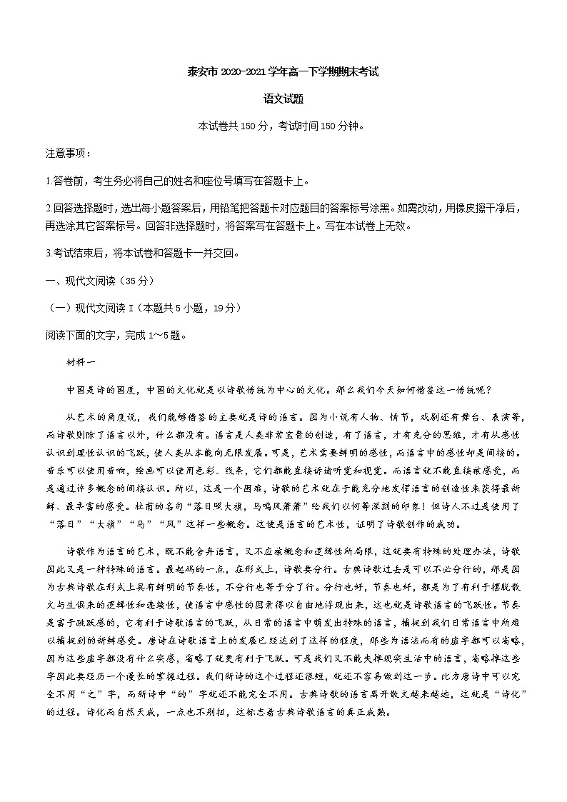 2021泰安高一下学期期末考试语文试题含答案01