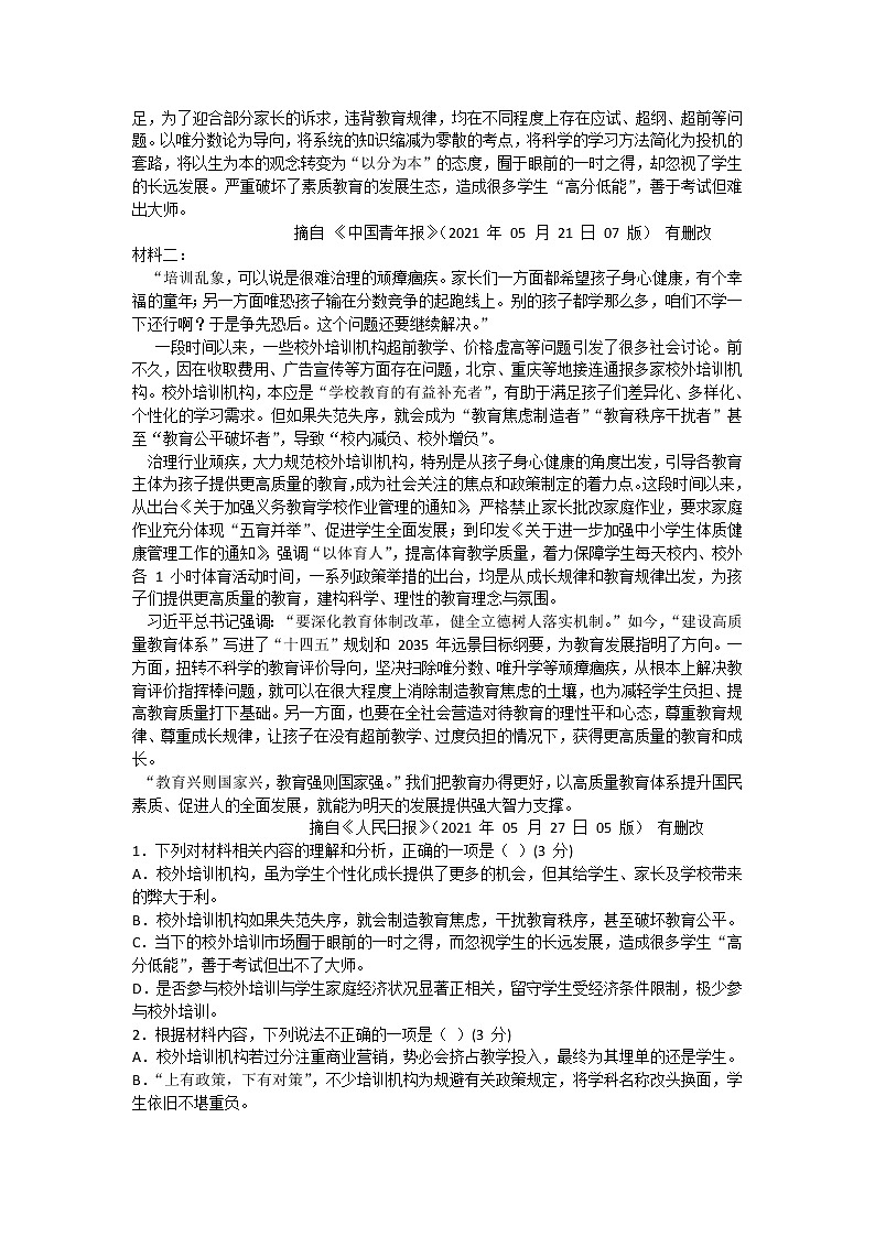 2021孝感普通高中高一下学期期末考试语文试题含答案第2页