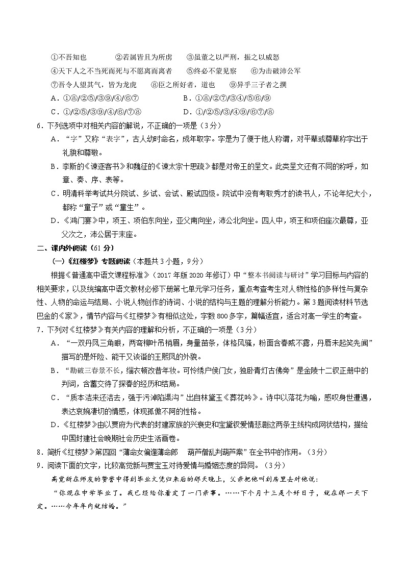 南平市2020—2021学年第二学期高一年级期末质量检测语文试卷第2页