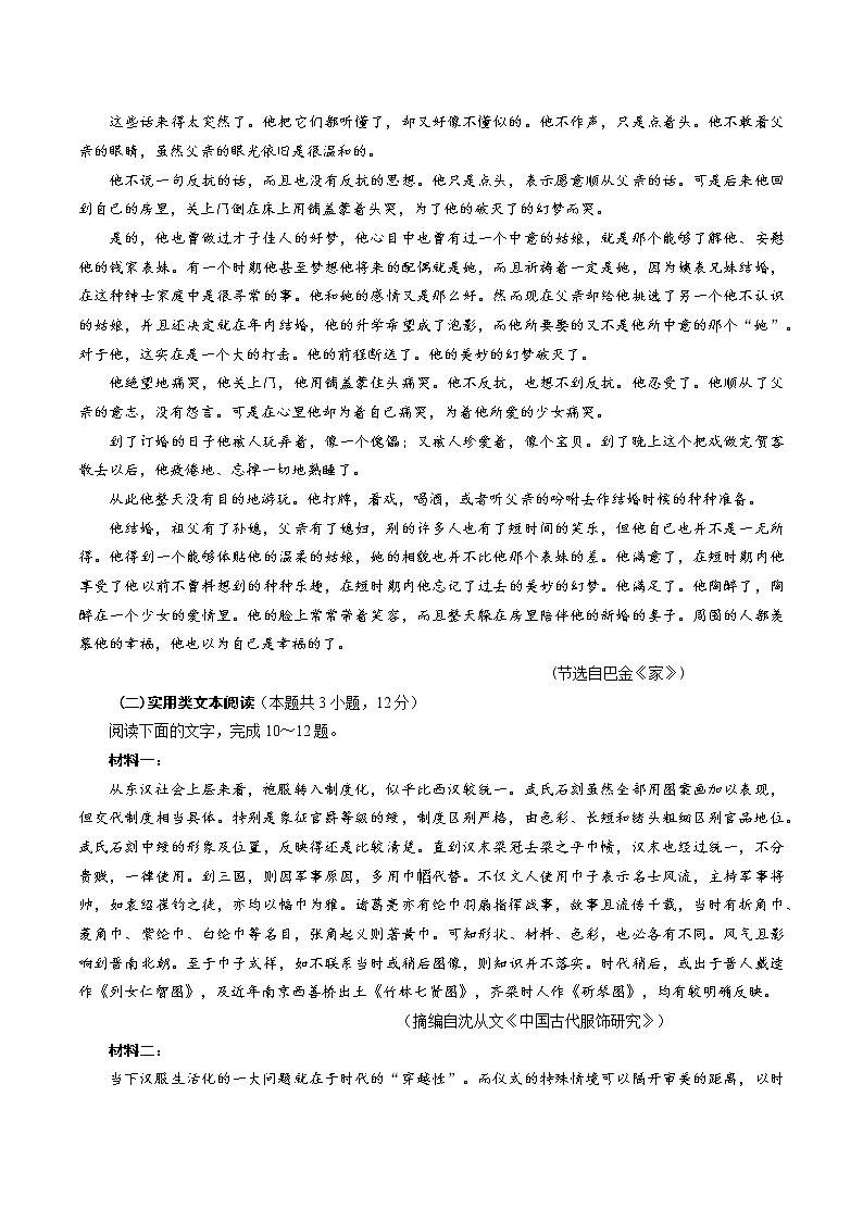 南平市2020—2021学年第二学期高一年级期末质量检测语文试卷第3页