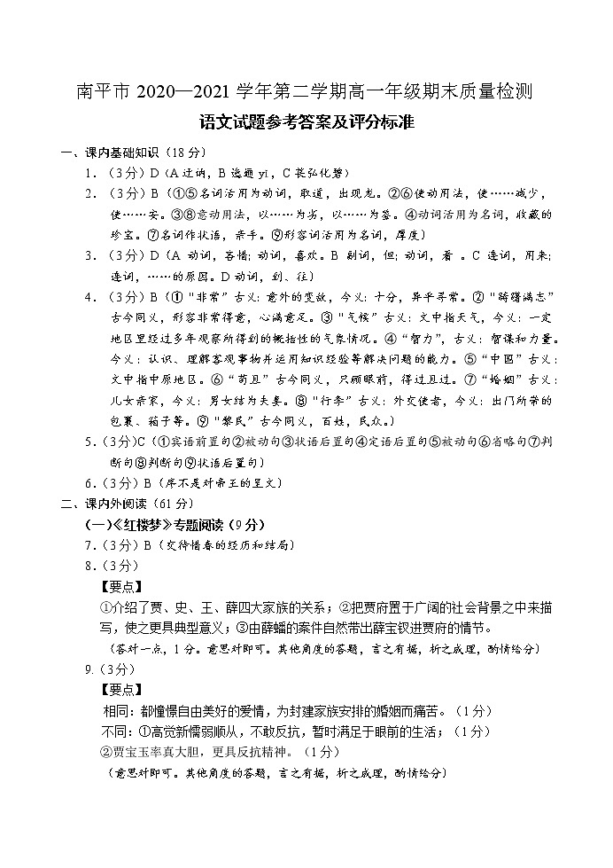 南平市2020—2021学年第二学期高一年级期末质量检测语文答案 第1页