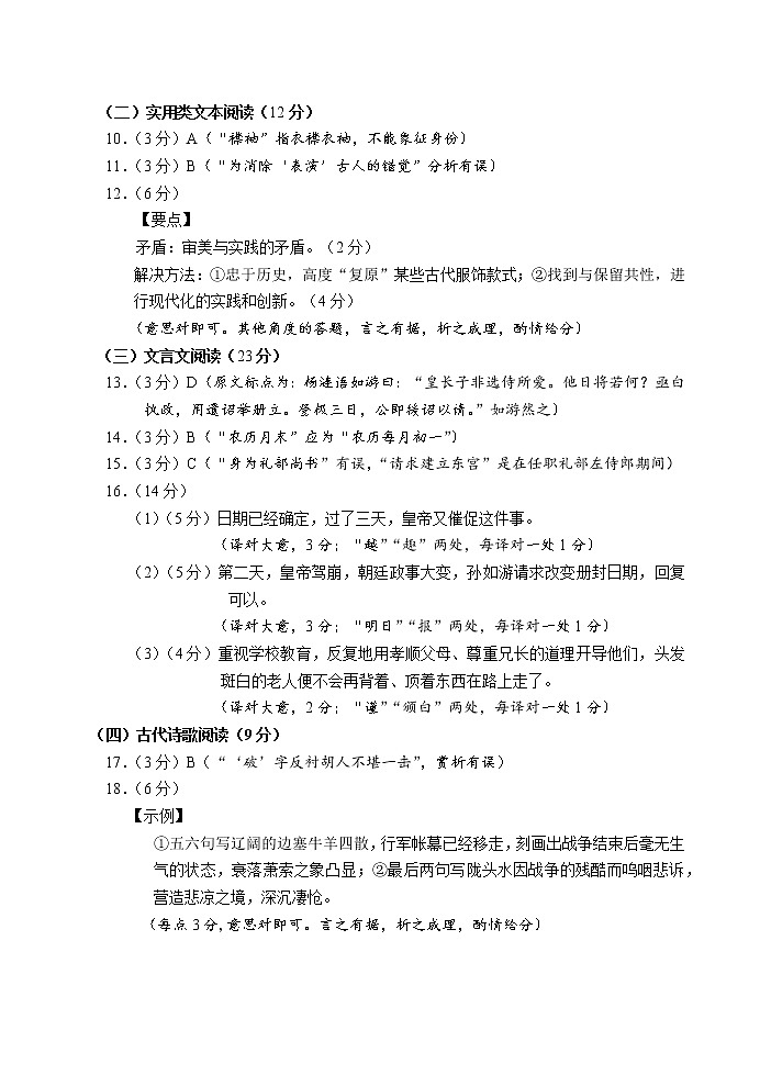 南平市2020—2021学年第二学期高一年级期末质量检测语文答案 第2页
