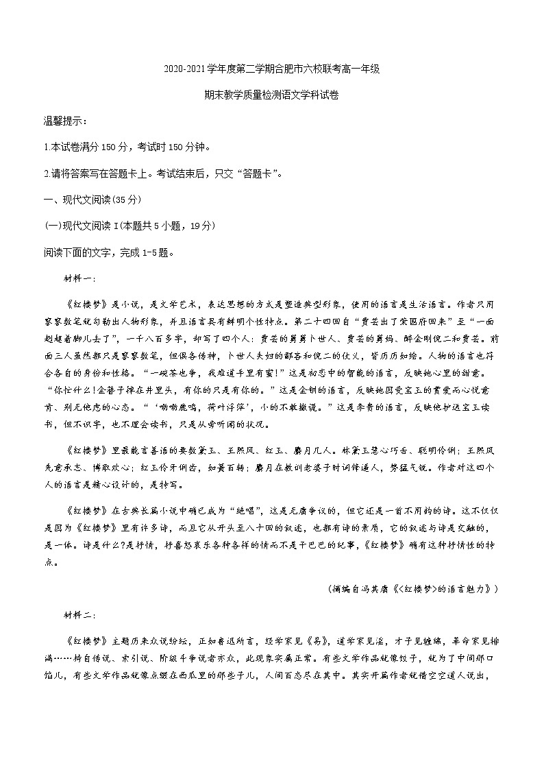2021合肥六校高一下学期期末联考语文试题含答案01