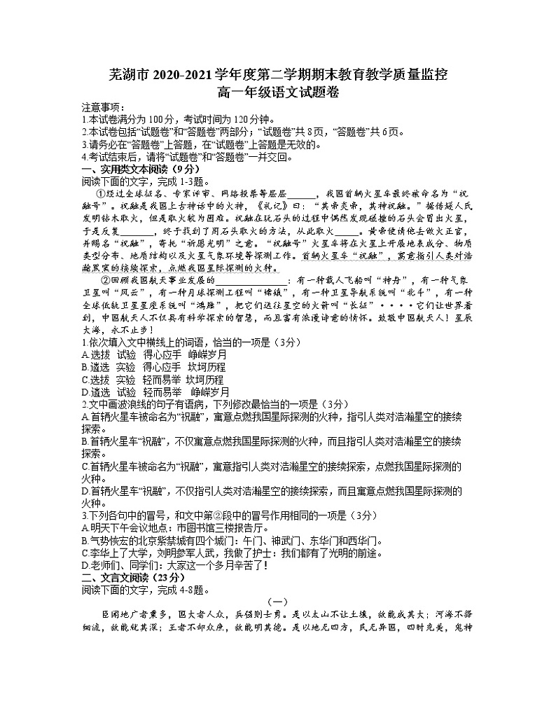 2021芜湖高一下学期期末语文试题含答案01