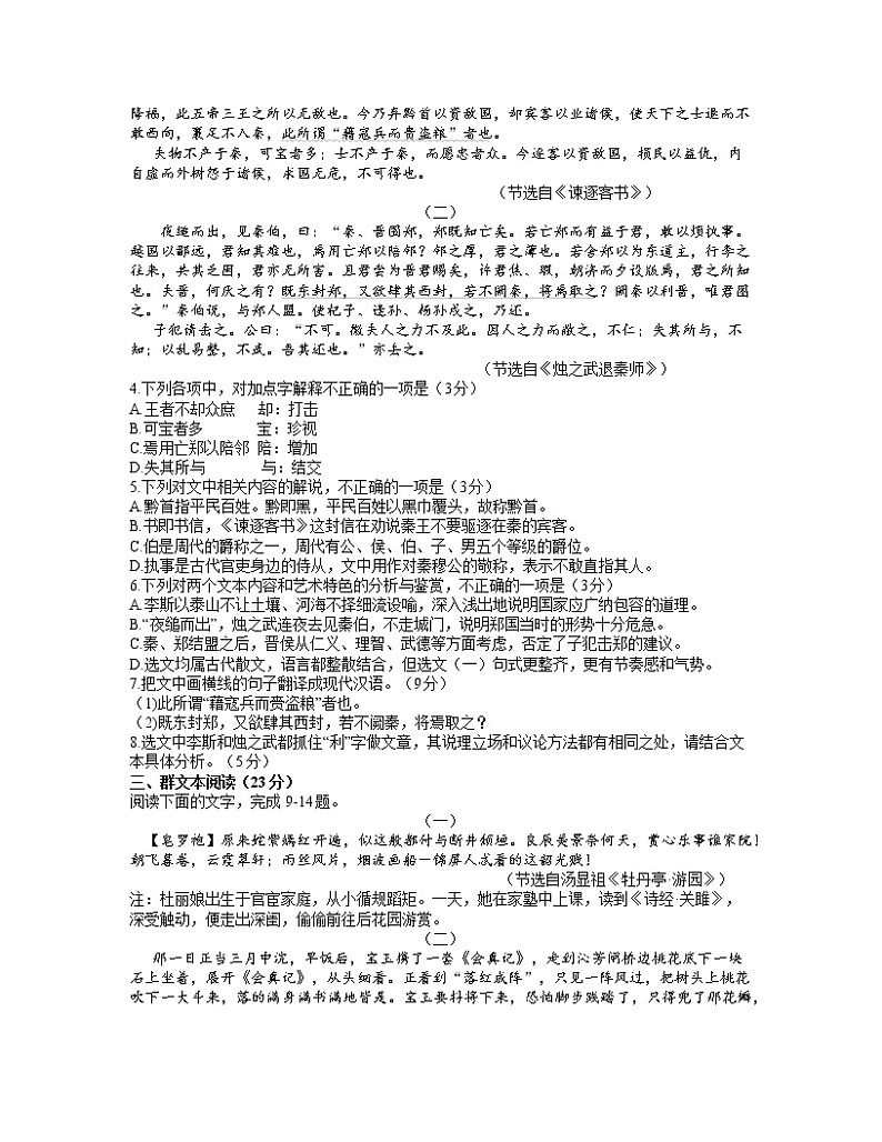 2021芜湖高一下学期期末语文试题含答案02