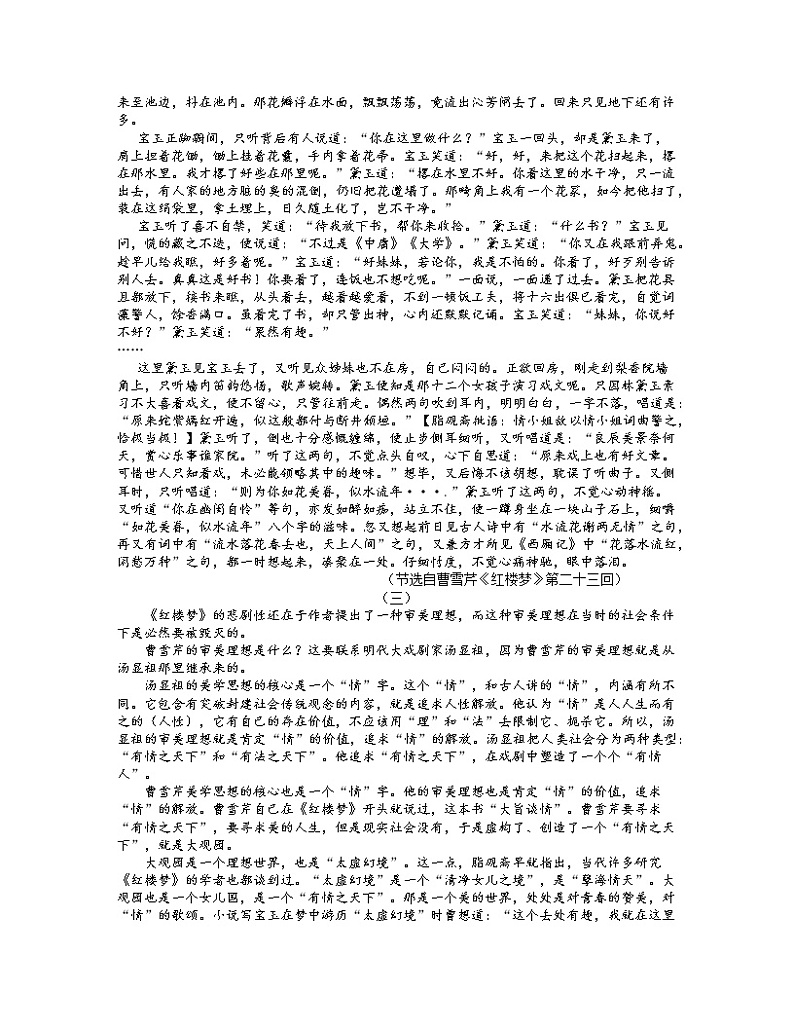 2021芜湖高一下学期期末语文试题含答案03