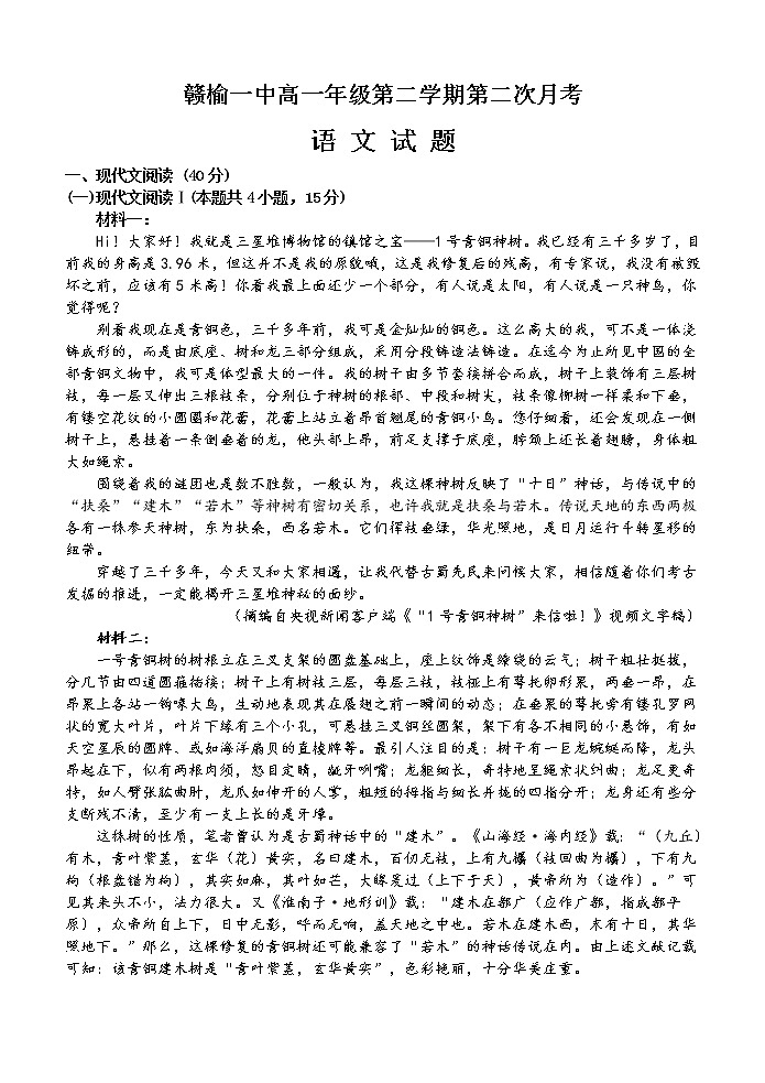 2021连云港赣榆一中高一下学期第二次月考语文试题含答案第1页