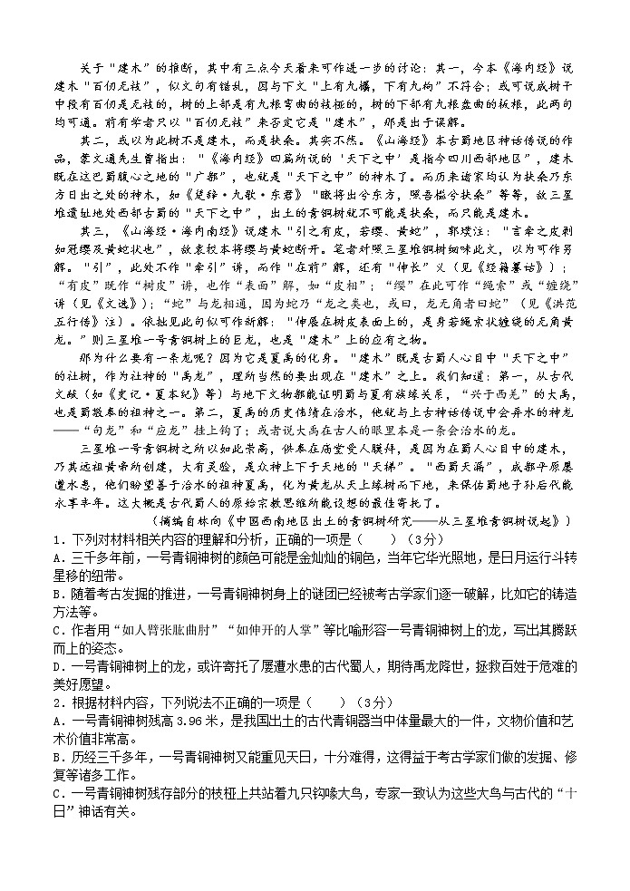 2021连云港赣榆一中高一下学期第二次月考语文试题含答案第2页