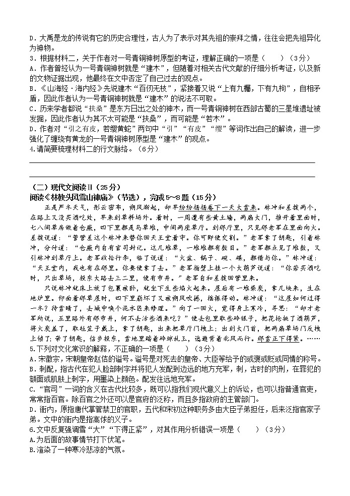 2021连云港赣榆一中高一下学期第二次月考语文试题含答案第3页