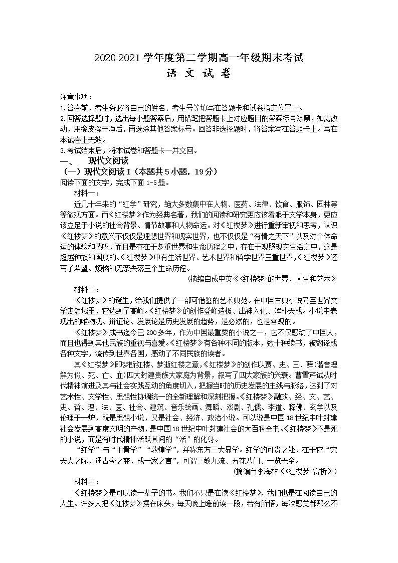 2021衡水十四中高一下学期期末考试语文试题含答案01