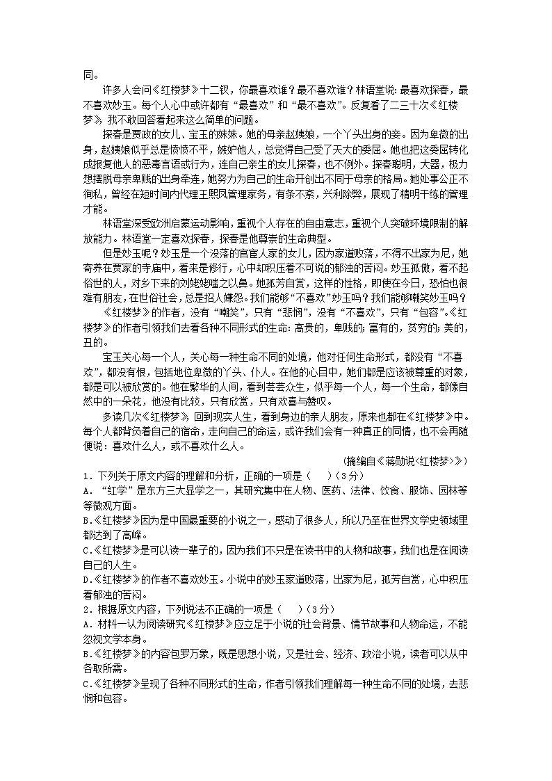 2021衡水十四中高一下学期期末考试语文试题含答案02