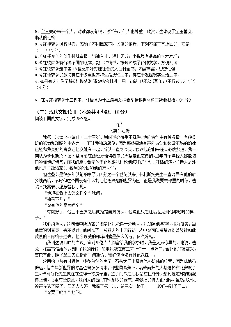 2021衡水十四中高一下学期期末考试语文试题含答案03