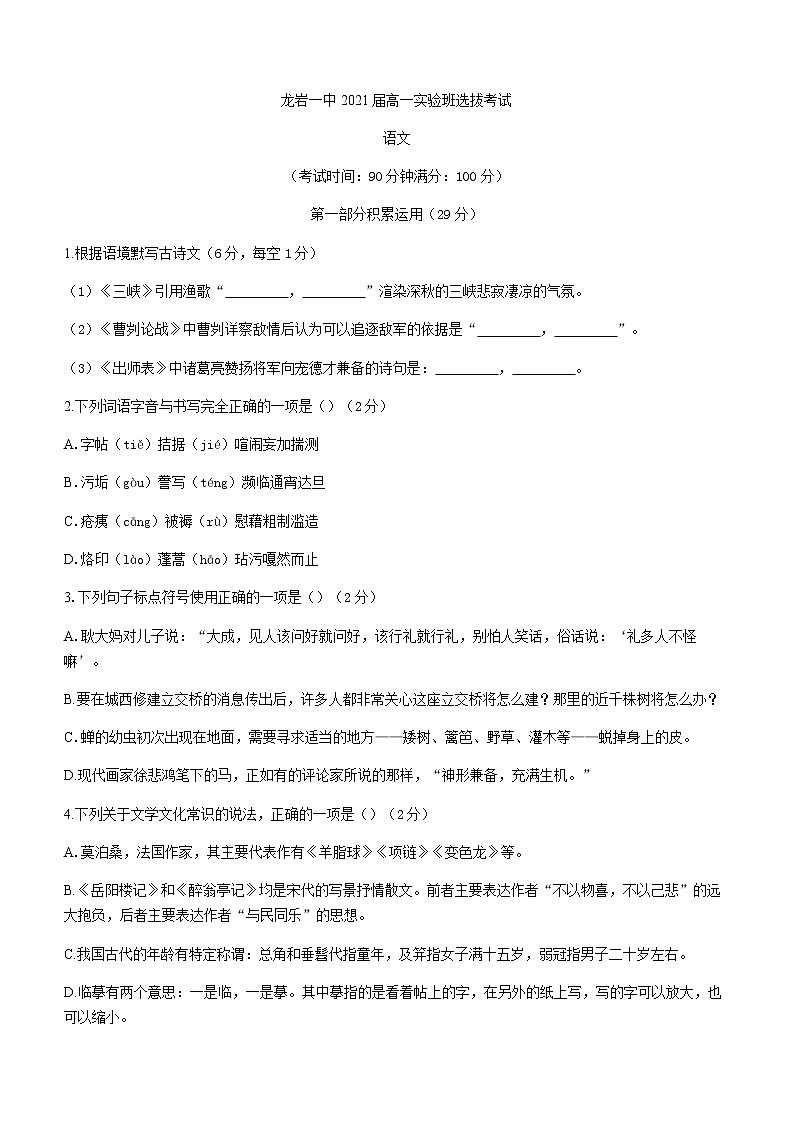 2022龙岩一中高一上学期实验班选拔考试语文试题含答案第1页