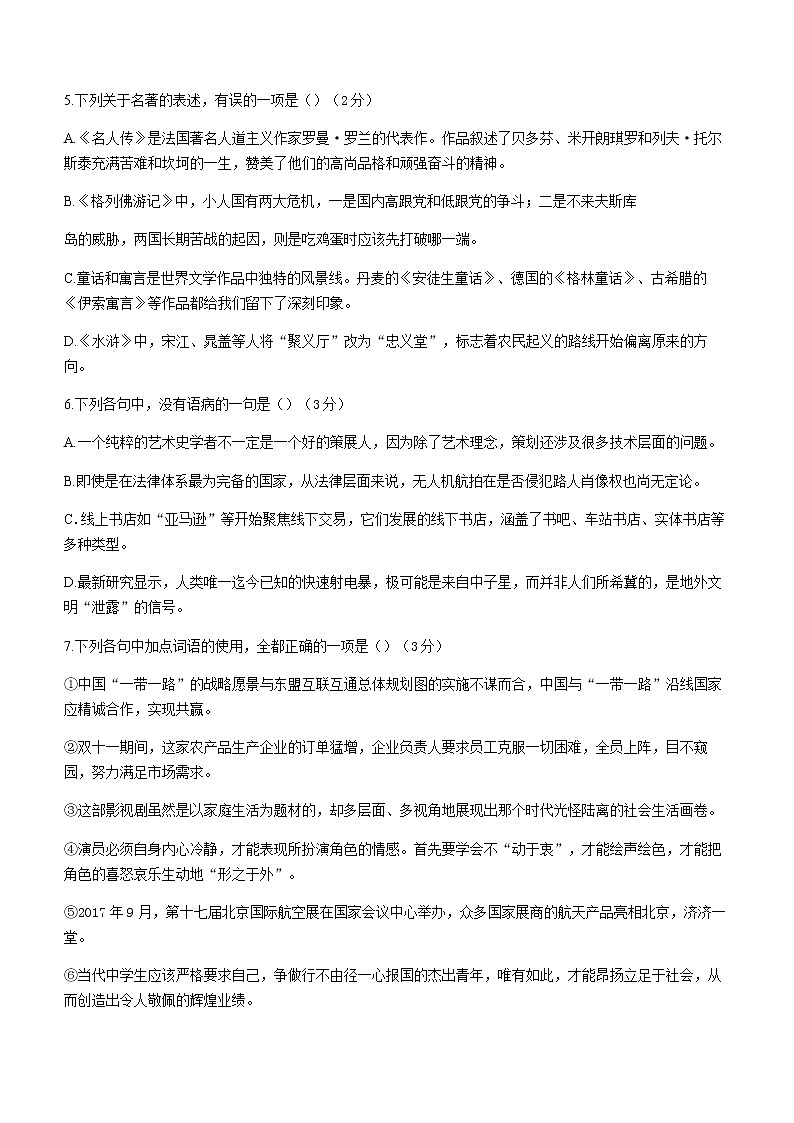 2022龙岩一中高一上学期实验班选拔考试语文试题含答案第2页