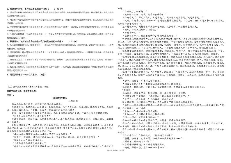 2021秦皇岛一中高一下学期期末考试语文试题PDF版含答案02