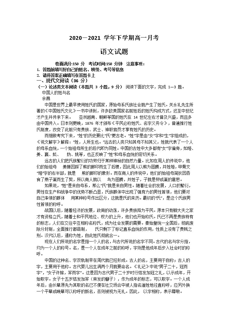 2021宜春九中高一下学期第二次月考语文试题含答案第1页