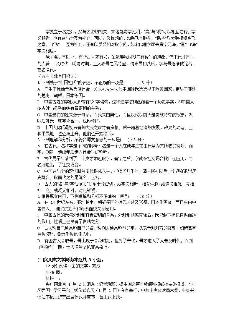 2021宜春九中高一下学期第二次月考语文试题含答案第2页