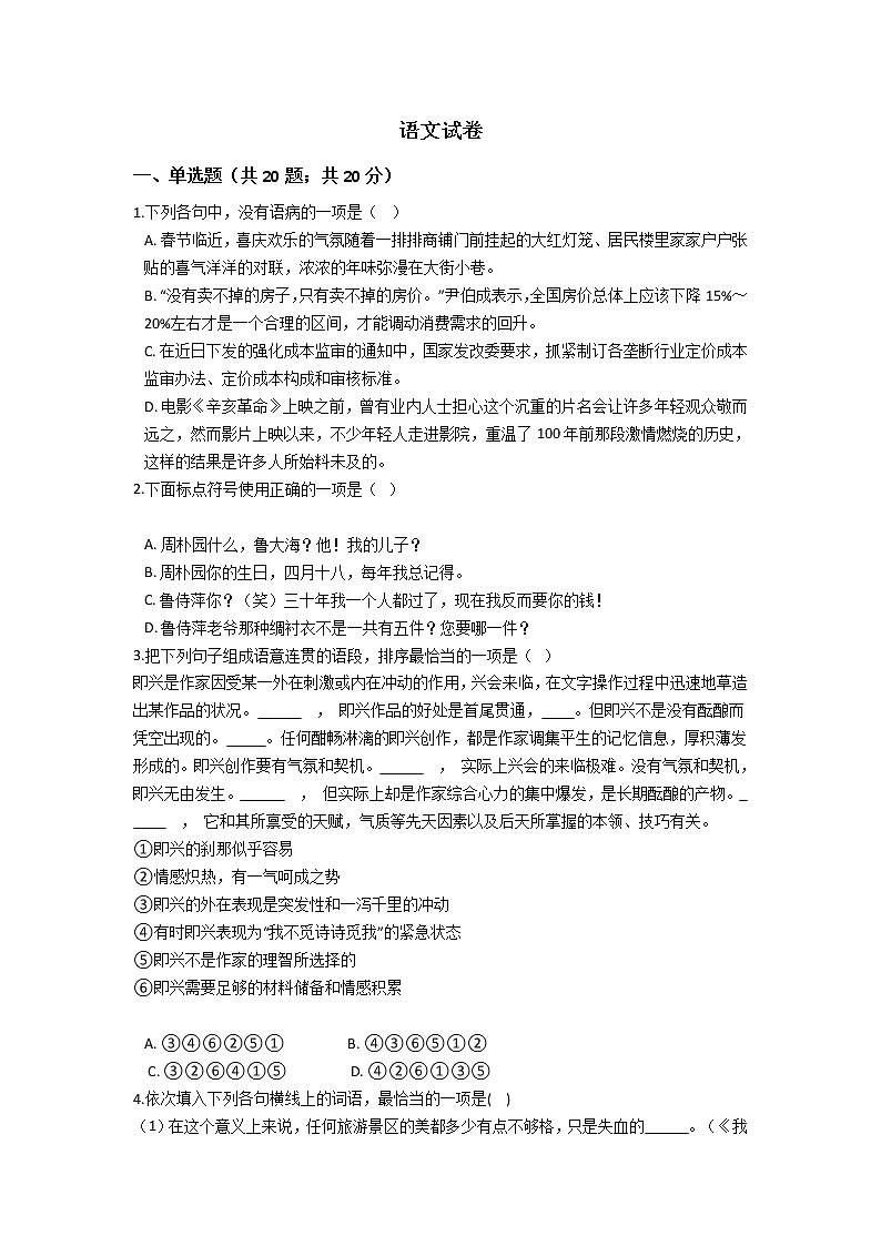 2021许昌三中高一下学期6月月考语文试题含答案第1页