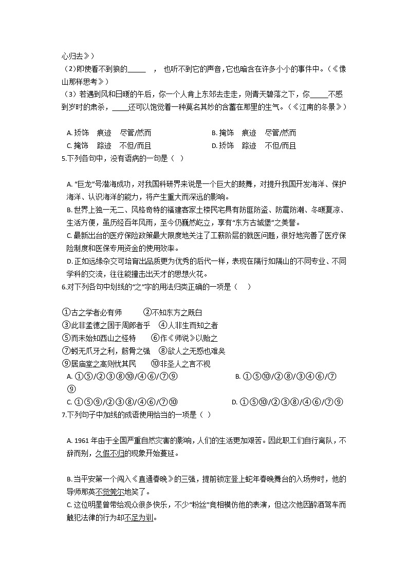 2021许昌三中高一下学期6月月考语文试题含答案第2页