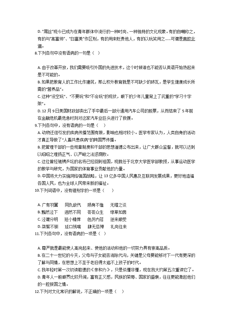 2021许昌三中高一下学期6月月考语文试题含答案第3页