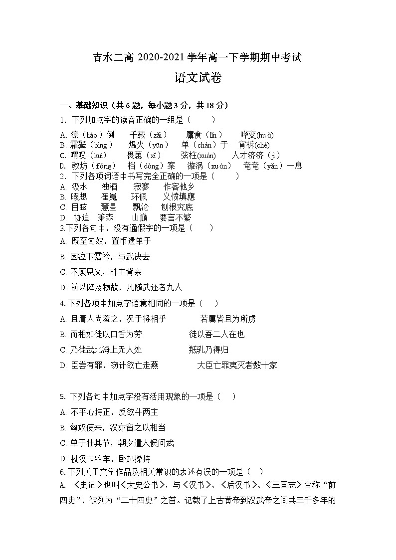 2021吉安吉水二高高一下学期期中考试语文试题含答案01