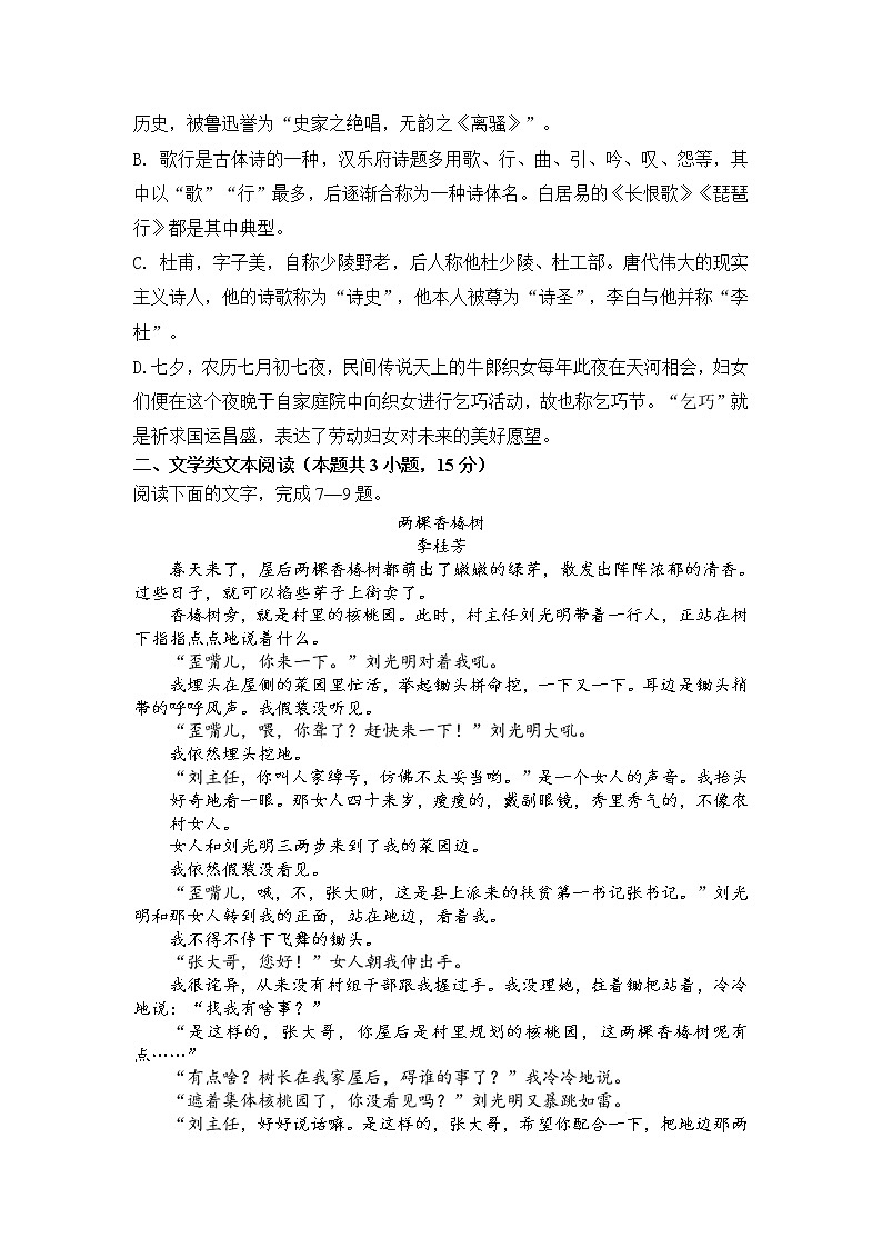 2021吉安吉水二高高一下学期期中考试语文试题含答案02