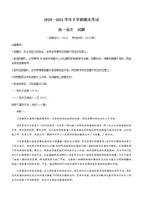 2021白城一中、大安一中、通榆一中、洮南一中、镇赉一中高一下学期期末考试语文试题含答案