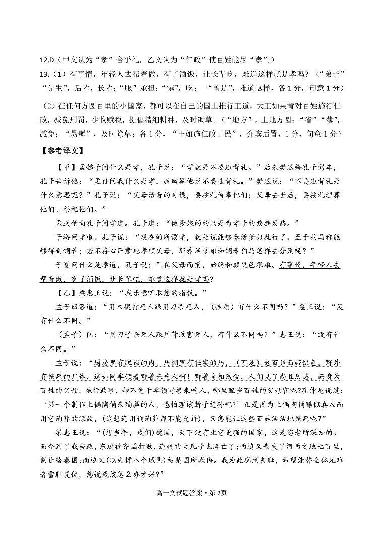 2021朔州怀仁高一下学期期末考试语文试题扫描版含答案02
