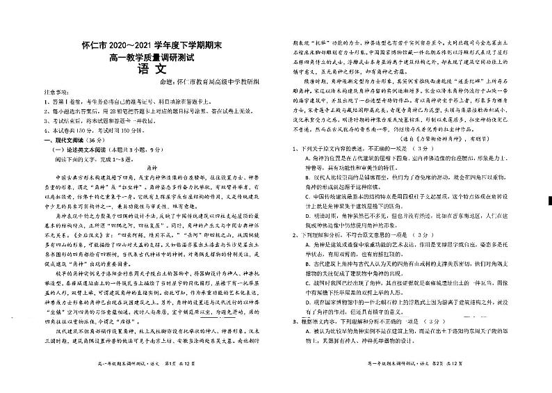 2021朔州怀仁高一下学期期末考试语文试题扫描版含答案01