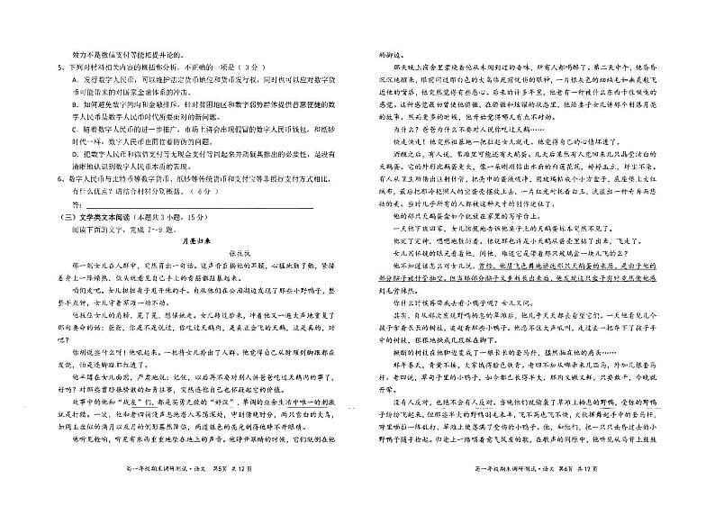 2021朔州怀仁高一下学期期末考试语文试题扫描版含答案03