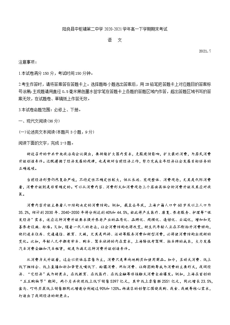 2021云南省陆良县中枢镇二中高一下学期期末考试语文试题含答案第1页