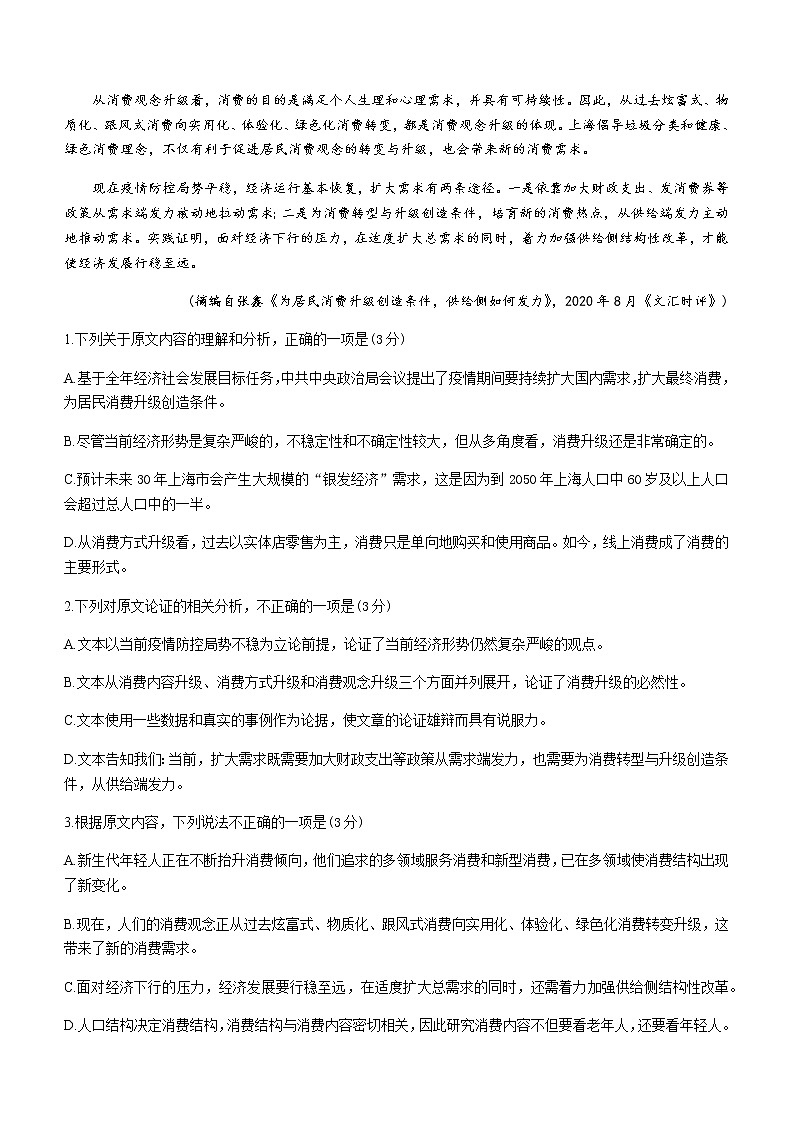2021云南省陆良县中枢镇二中高一下学期期末考试语文试题含答案第2页
