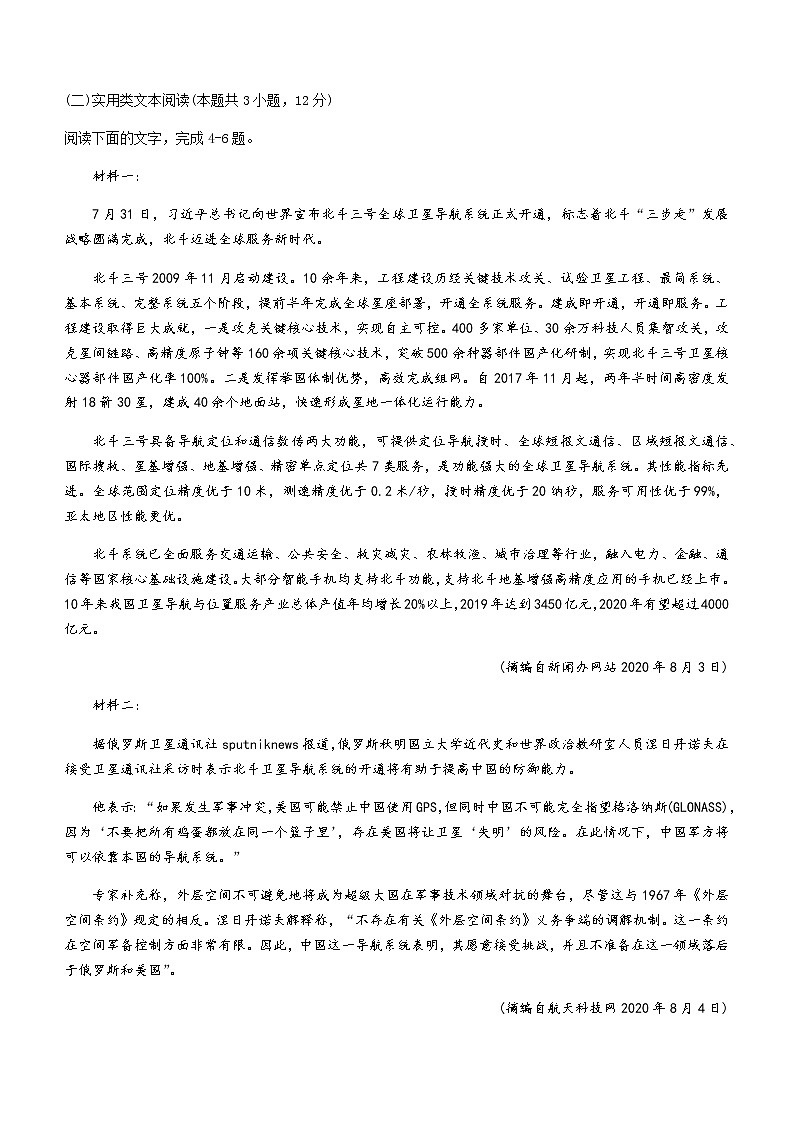 2021云南省陆良县中枢镇二中高一下学期期末考试语文试题含答案第3页