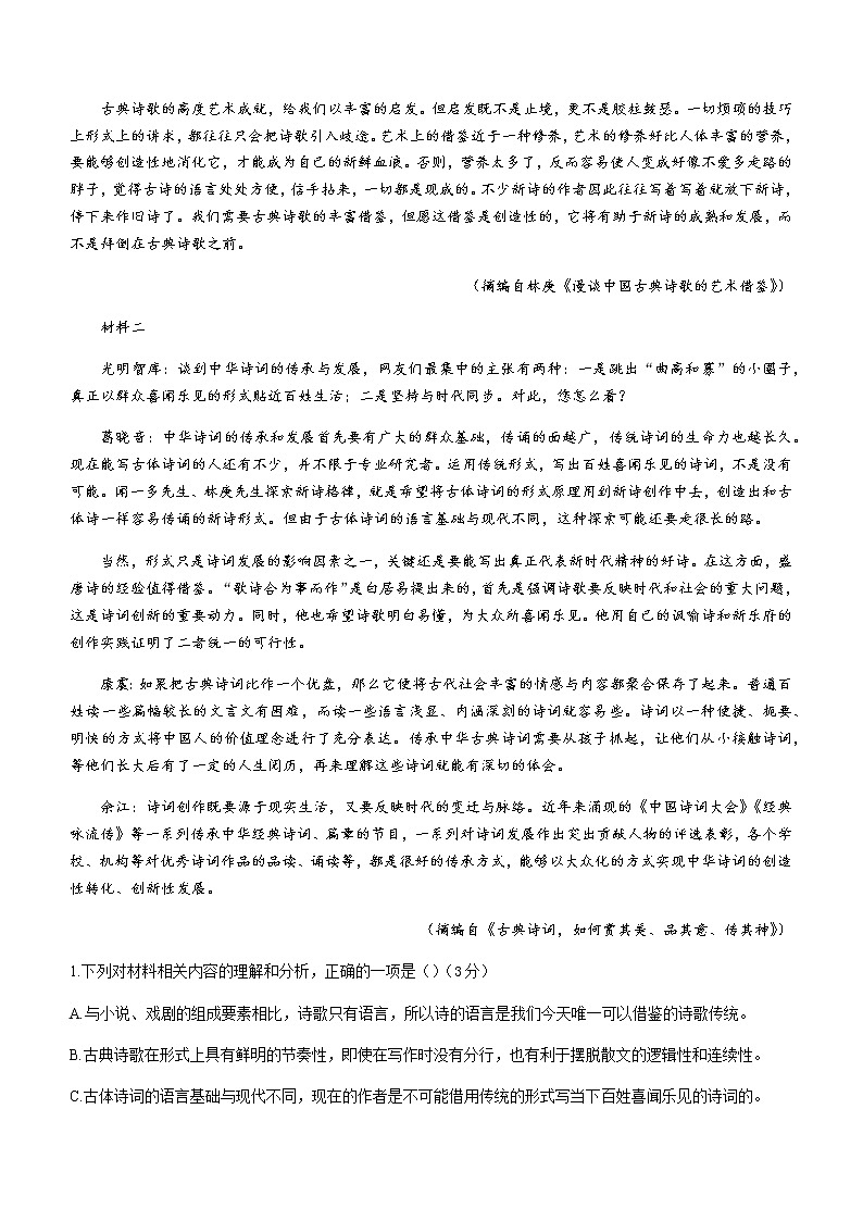 2021泰安高一下学期期末考试语文试题含答案02