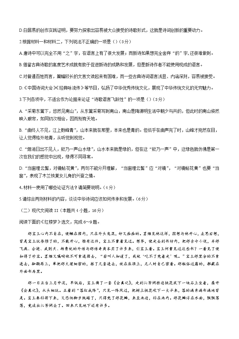 2021泰安高一下学期期末考试语文试题含答案03