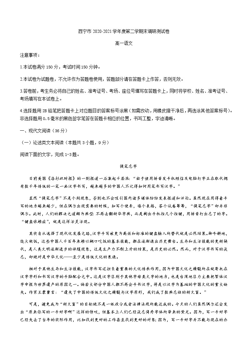 2021西宁高一下学期期末语文试题含答案01