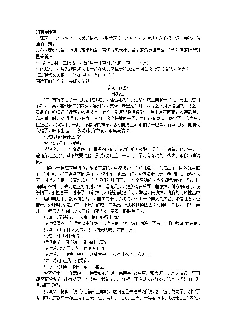 2021锦州高一下学期期末考试语文试题含答案第3页
