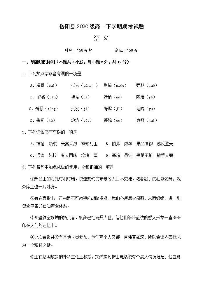 2021岳阳县一中高一下学期期末考试语文试题含答案01