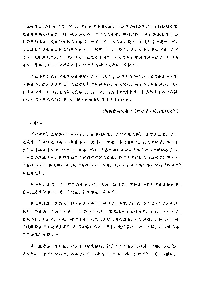2021岳阳县一中高一下学期期末考试语文试题含答案03