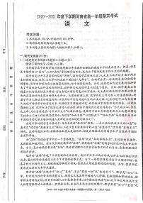 2021河南省高一下学期期末考试语文试题扫描版含答案