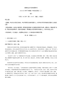 2021濮阳职业技术学院附中高一下学期阶段测试（二）语文试题含答案