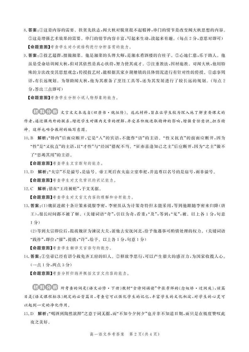 （语文答案）高一年级第二学期期末考试第2页
